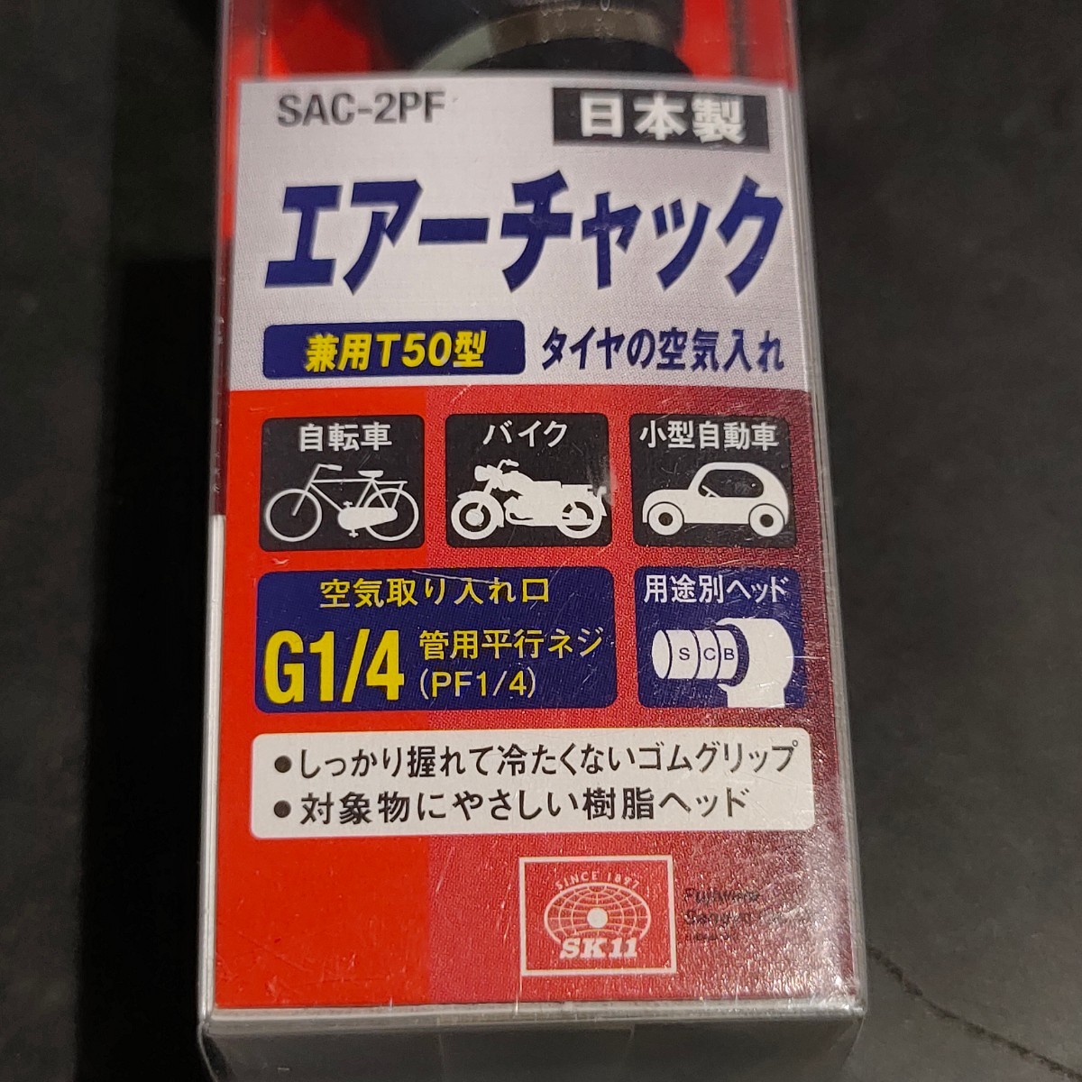 未使用品 藤原産業 SK11 エスケー11 エアーチャック 兼用T50型 G1/4管用平行ネジ PF1/4 自転車・バイク・小型自動車 SAC-2PF_画像2