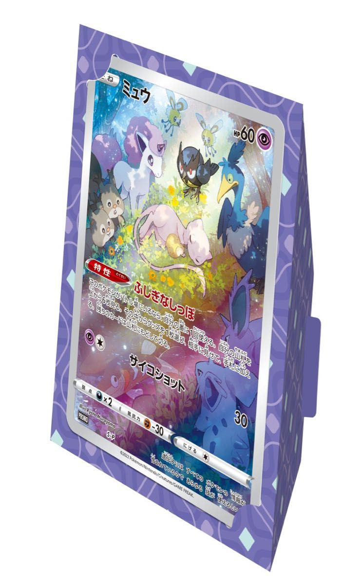 【未開封】ポケモンカードゲーム ソード&シールド★ジャンボカードコレクション ミュウ