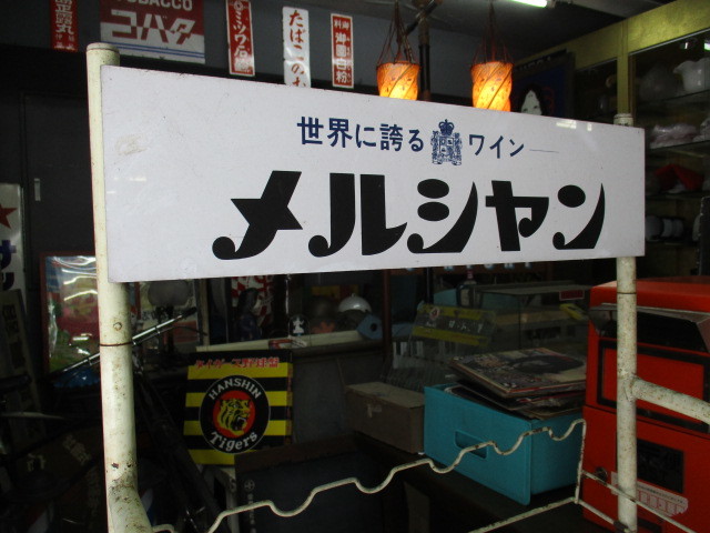 即決【昭和レトロ百貨店】大型サントリーウイスキー酒ビールワイン木製