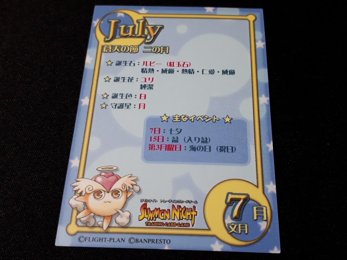 希少 SUMMON NIGHT サモンナイト トレーディングカードゲーム 7月 カレンダーカード_画像3