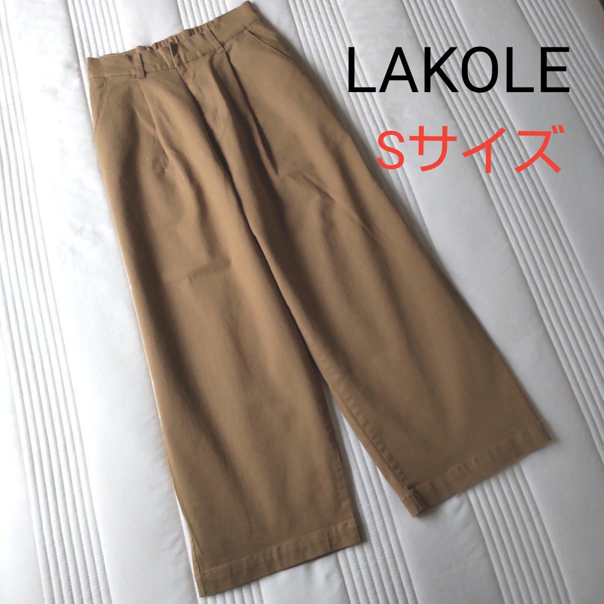 LAKOLE ラコレ ワイドパンツ クロップド キャメルベージュ系 Sサイズ