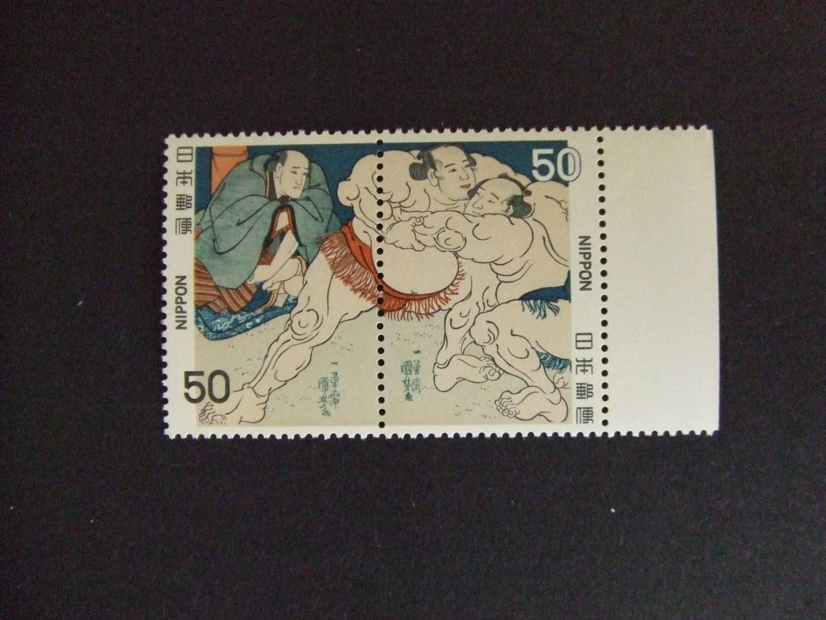 日本切手ー未使用 1979年「相撲絵シリーズ」　第5集　50円ペア　1組　耳付き　_画像1