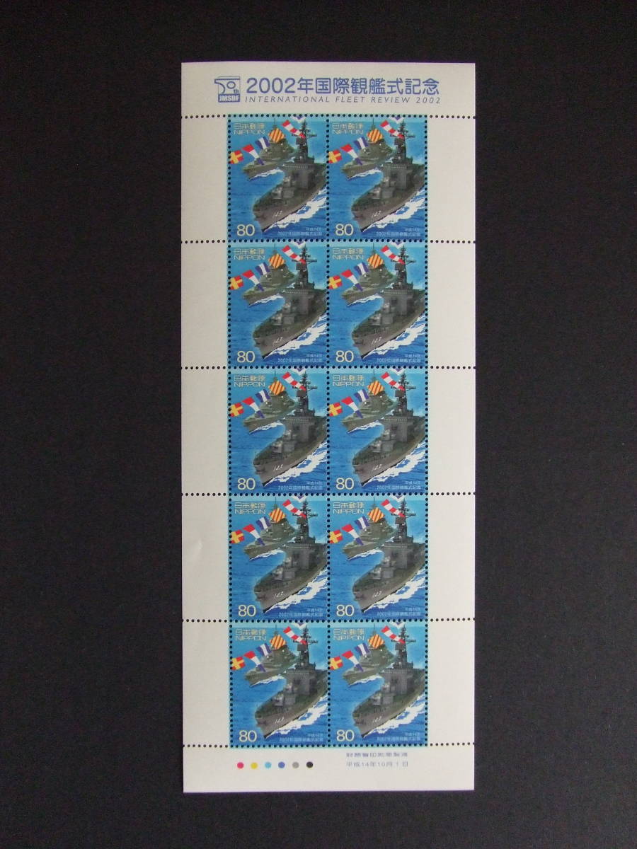 日本切手ー未使用 2002年国際親艦式80円*10枚 1シート_画像1