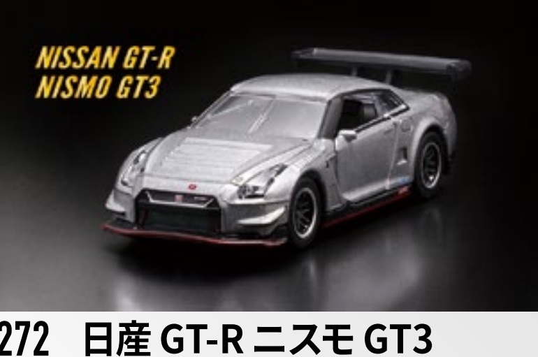 ■マジョレット■日産GT-R ニスモ GT3（シルバー色・銀色）NISSAN GT-R NISMO GT3 MAJORETTE K-SPECIAL_画像1