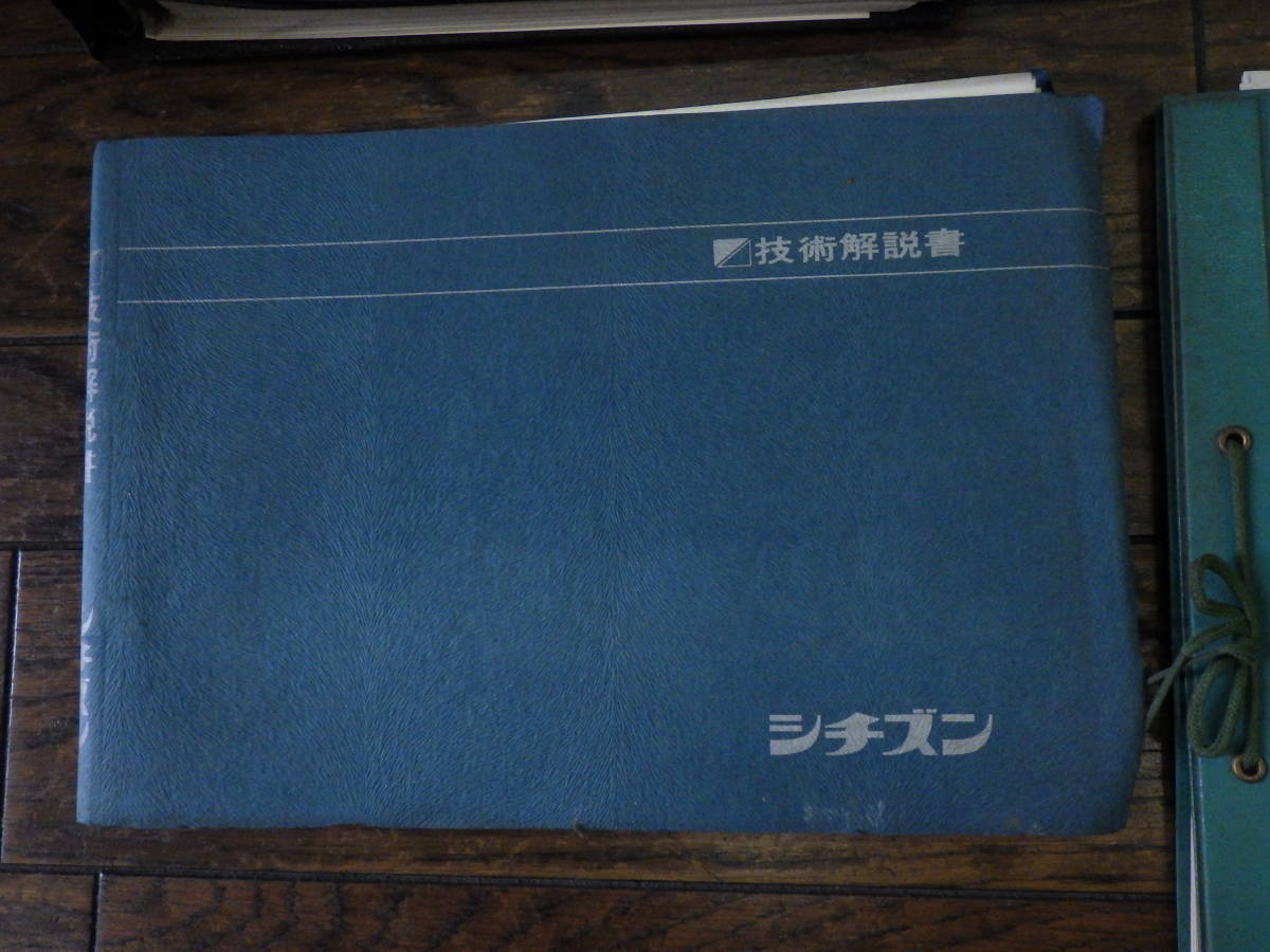 A418 シチズン 機械式 技術解説書 61 62 66 69 コスモスター・オートデーター・スーパークィーン・クリスタルセブン/テクニカルニュース_画像4