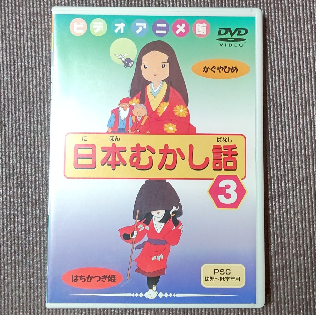 DVD　日本むかし話　むかしばなし　4枚セット　送料無料　即決　迅速発送_画像2