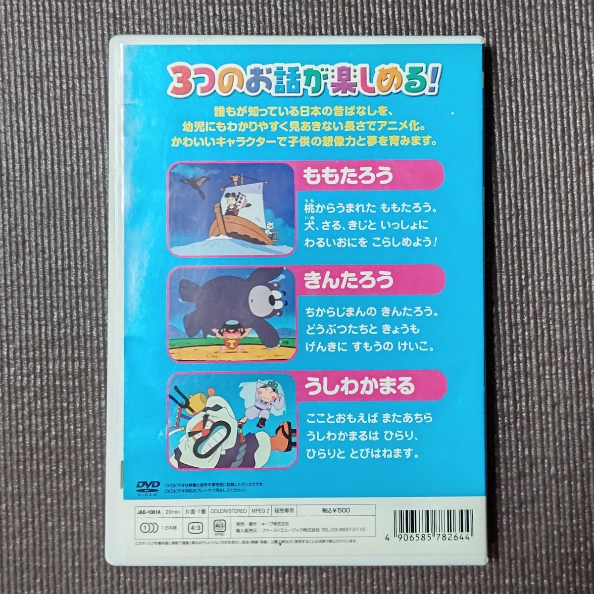 DVD　日本むかし話　むかしばなし　4枚セット　送料無料　即決　迅速発送_画像9