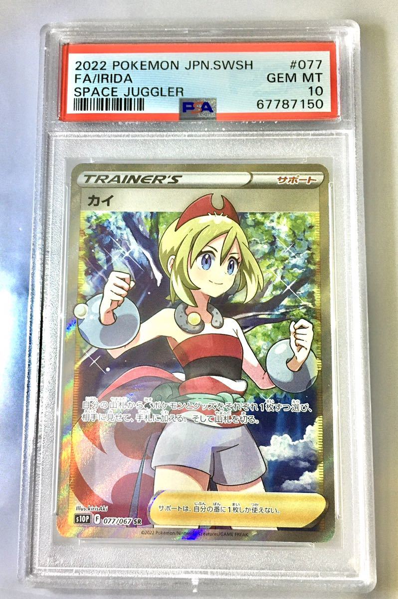 ポケモンカード カイ SR psa10 PSA 鑑定品 完美品 スペースジャグラー