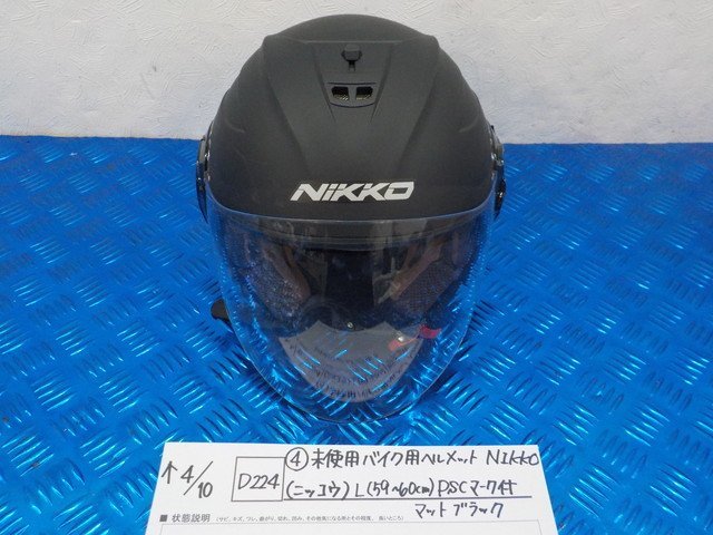 ヘルメット屋！D224●〇★（4）未使用　バイク用ヘルメット　NIKKO（ニッコウ）L（59～60㎝）PSCマーク付　マットブラック　5-4/10（こ）_画像1