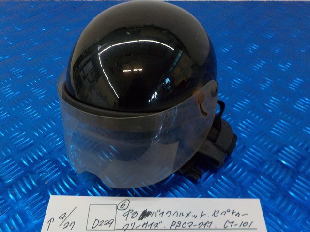 ヘルメット屋！●〇★(D229)（６）中古　バイク　ヘルメット　セプトゥー　フリーサイズ　PSCマーク付　CT-101　5-4/27（ま）_画像1