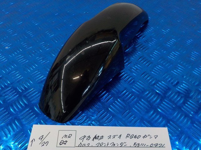 MR●〇★中古　純正　スズキ　RG50　ガンマ　ウルフ　フロントフェンダー　53111-0471　5-4/27（ま）_画像1