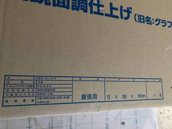 23D21-05 DAIKEN ダイケン ハピアフロア トイレタフ 石目柄 トイレ用床材 YE623-2 カットボーダー18 1枚入 1箱 現状品 引取限定 大阪_画像4