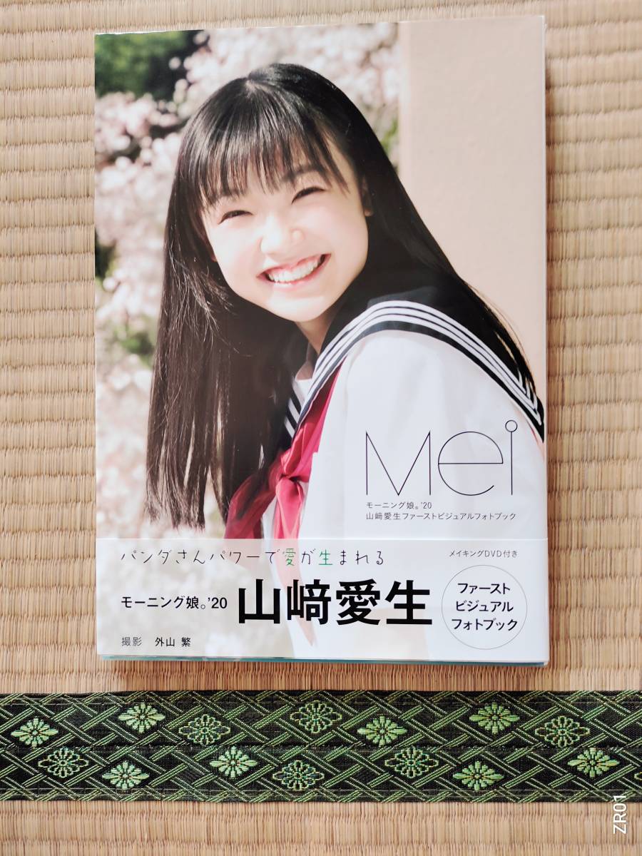 ●「Ｍｅｉ」山崎愛生ファーストビジュアルフォトブック_画像1