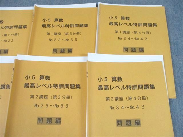 値引きする 浜学園【最高レベル特訓】小5算数 難問解説集や未使用の復