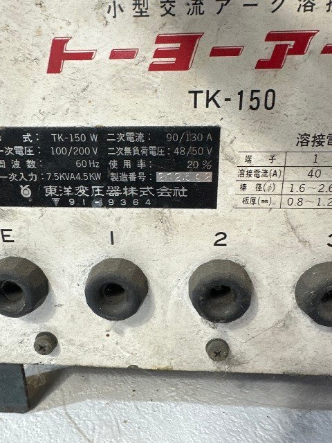 1円スタート!】トーヨー電機 トーヨーアーク TS-150W TK-150 1円スタート!】トーヨー電機 トーヨーアーク TS-150W TK-150
