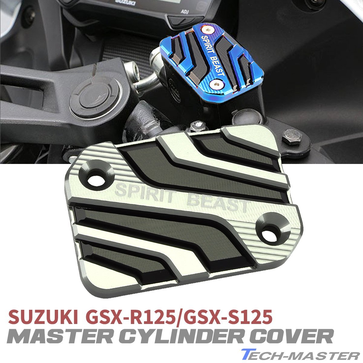 SUZUKI GSX-R125 GSX-S125 ジクサー フロントブレーキ マスターシリンダー カバー シルバー SZ953-S_画像1