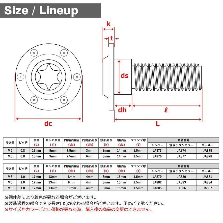 M5×13mm P0.8 円筒部直径7.5mm 64チタン合金 段付きボルト トルクス穴 フランジ付き 焼きチタンカラー 車/バイク 1個 JA874_画像2