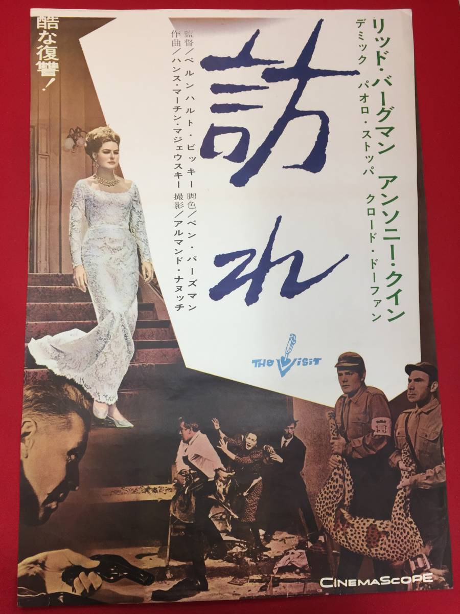 豪華ラッピング無料 ub50402立看『訪れ』B2判ポスター イングリッド・バーグマン その他