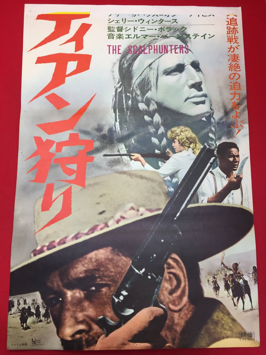 大特価市 ub50412立看『インディアン狩り』B2判ポスター バート その他