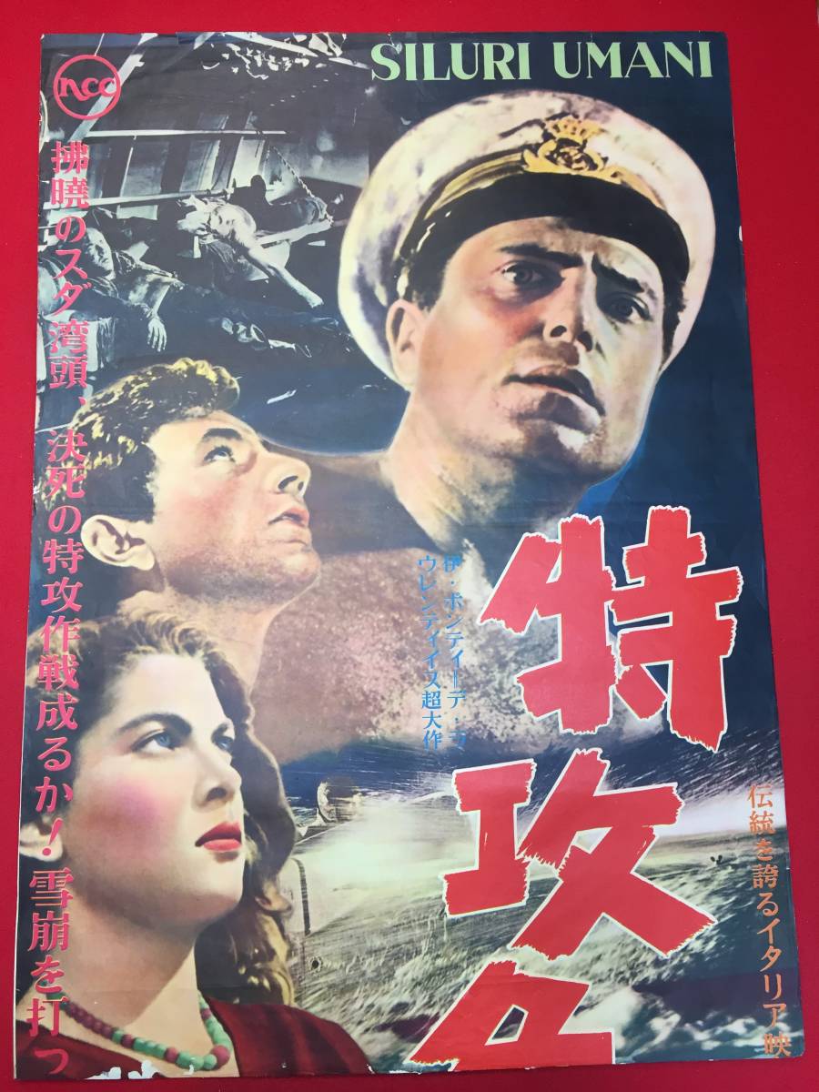 激安直営店 ub50414立看『特攻魚雷作戦』B2判ポスター ラフ・ヴァローネ フランコ・ファブリッツィ エットレ・マンニ エレナ・ヴァルツィ その他