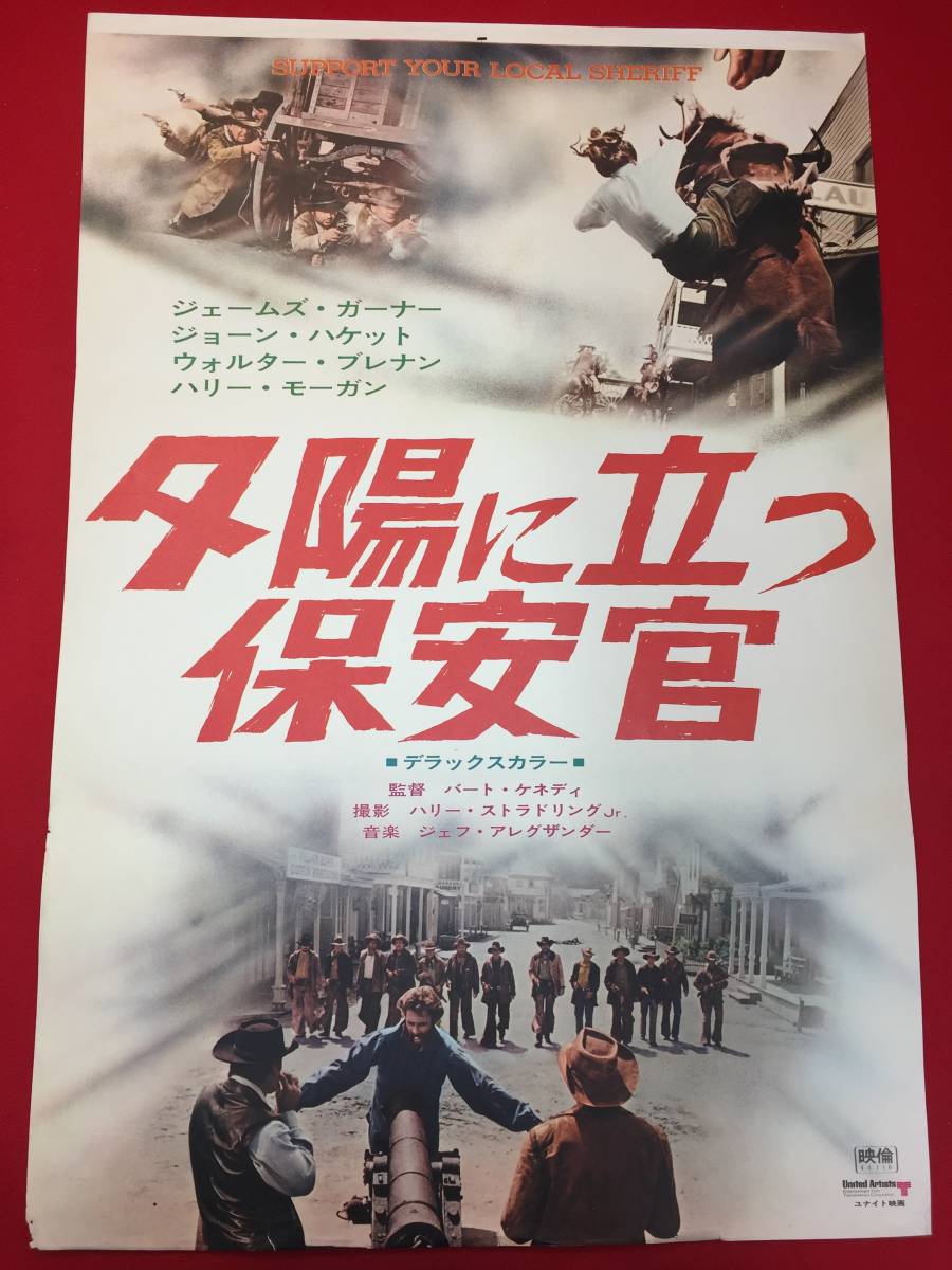 最新な Bibian 比比昂 ub50415立看『夕陽に立つ保安官』B2判ポスター - その他