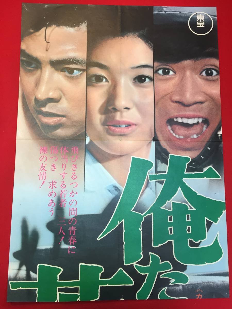 ub50444立看『俺たちの荒野』B2判ポスター　黒沢年男　東山敬司　酒井和歌子　原知佐子　赤座美代子　左卜全