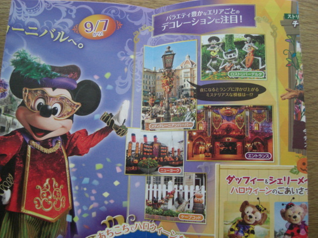 ★ディズニーシー　Today　トゥデイ　2012　9/1-30　インフォメーション　チラシ　パンフレット　ミニー_画像2