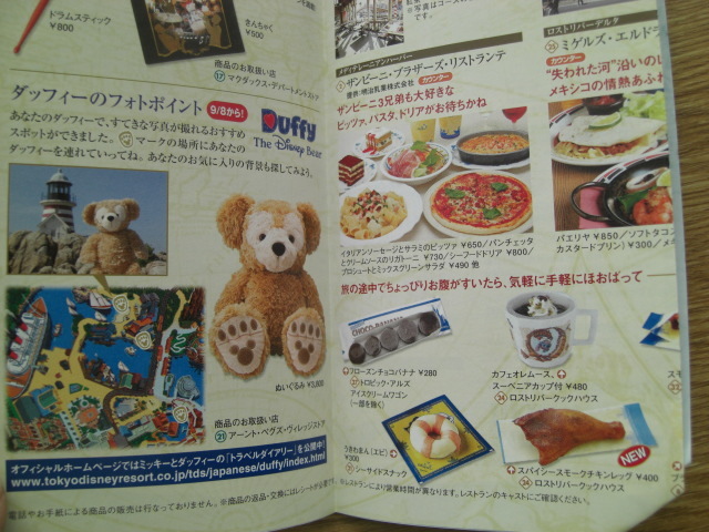 ヤフオク ディズニーシー ガイドマップ 07 10月 パンフ ヤフオク ディズニーシー ガイドマップ 07 10月 パンフ