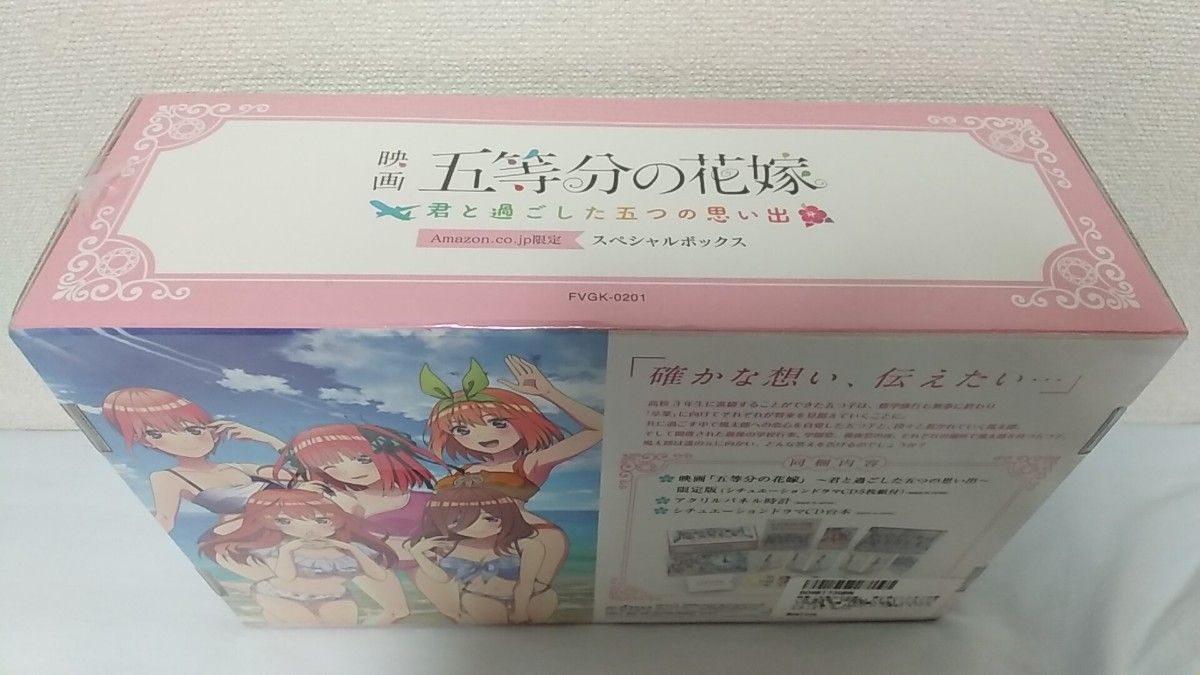 新品・未開封】映画「五等分の花嫁」~君と過ごした五つの思い出~限定版