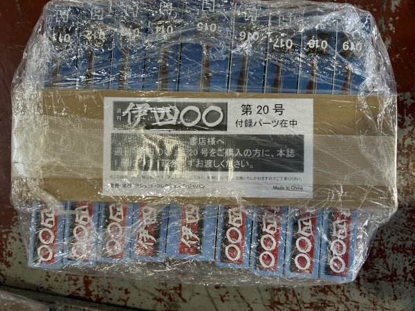 未開封!『週刊 伊四〇〇』1~120巻 セット ※20号はパーツのみ www