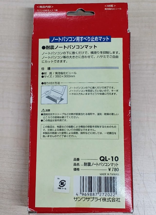 サンワサプライ 耐震ノートパソコンマット QL-10_画像2