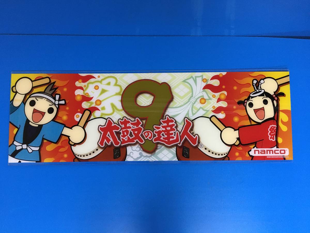 中古 アーケード筐体 太鼓の達人９ タイトルパネル アーケードゲーム