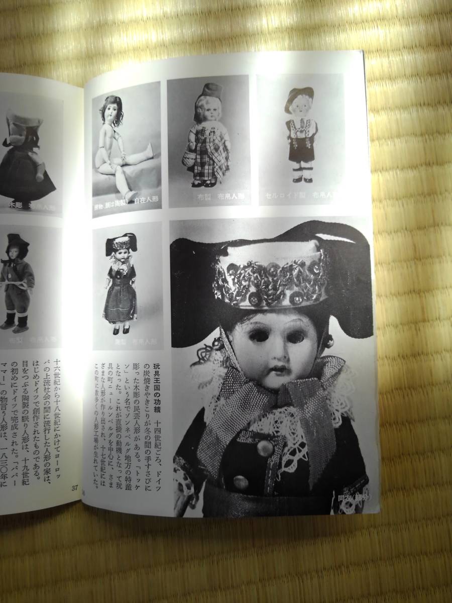 岩波写真文庫215　　世界の人形