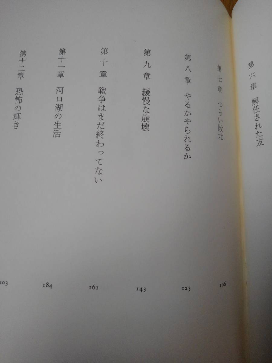 戦時下のドイツ大使館　ある駐日外交官の証言 　エルヴィン・ヴィッケルト／著　佐藤真知子／訳_画像5