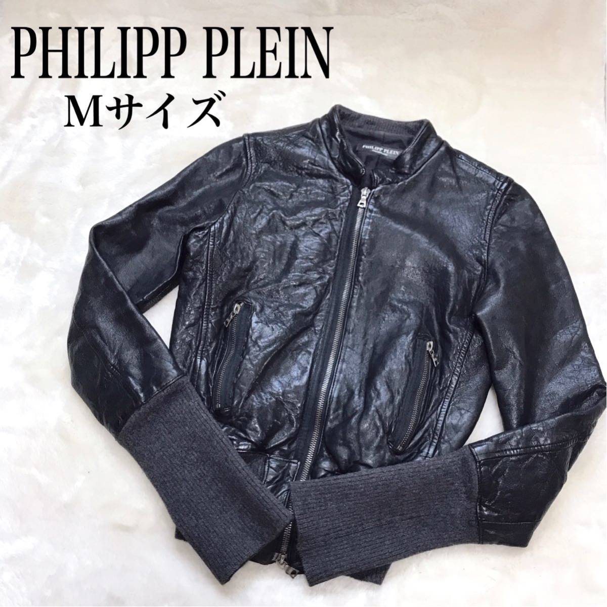 美品 PHILIPP PLEIN フィリッププレイン 切り替え レザージャケット ライダースジャケット シープスキン 羊革 カシミヤ