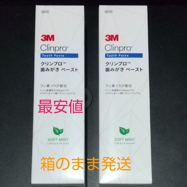 クリンプロ歯みがきペースト F950 ソフトミント2本|PayPayフリマ 3M クリンプロ 歯みがき ペースト F950 ソフトミント2本