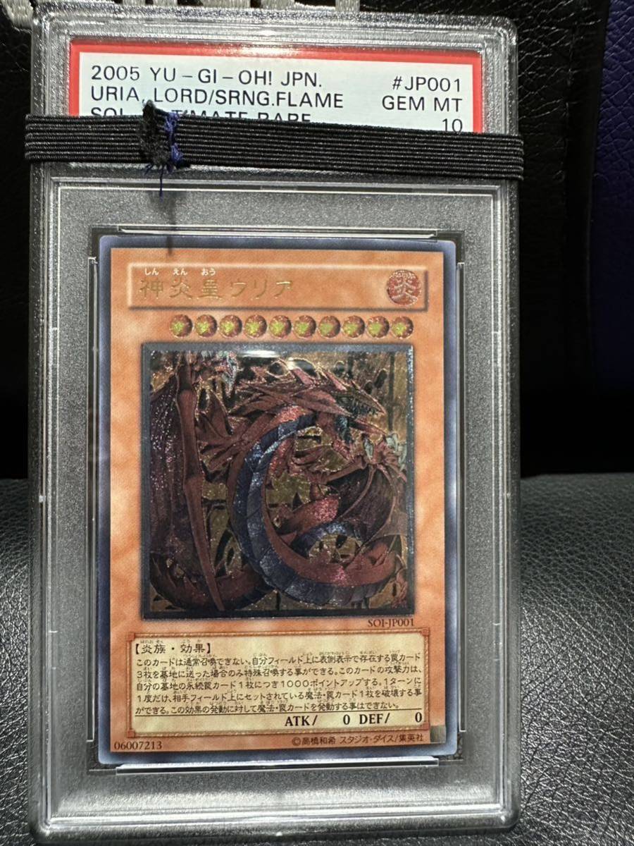 遊戯王 神炎皇ウリア レリーフ PSA10 | www.viratindustries.com