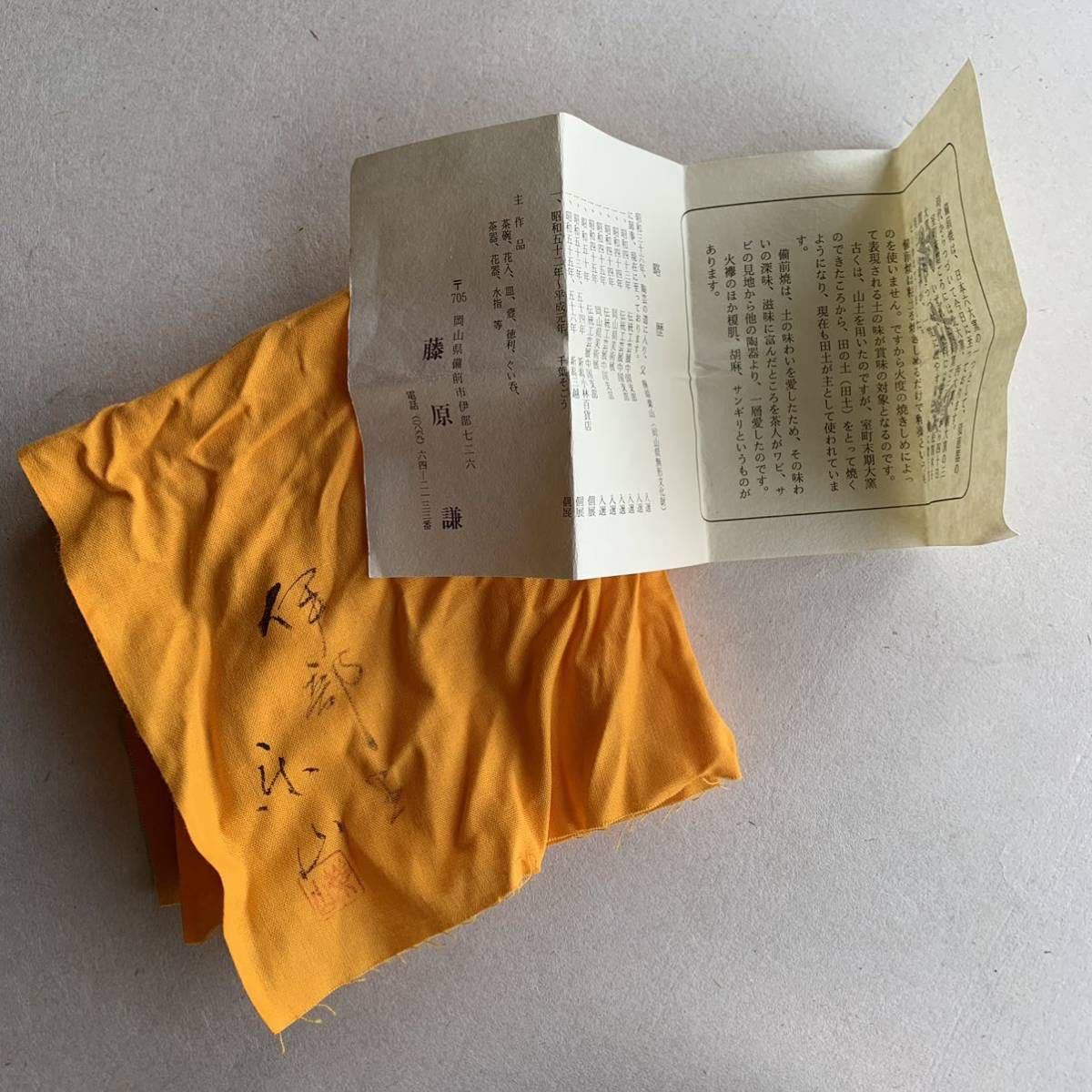 備前焼 皿 藤原謙 陶芸 | filmekimi.iksv.org