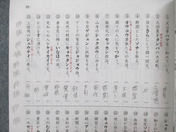 UE85-087 浜島書店 新装版 漢字の総仕上げ 字義＋頻度順 08s1B_画像4