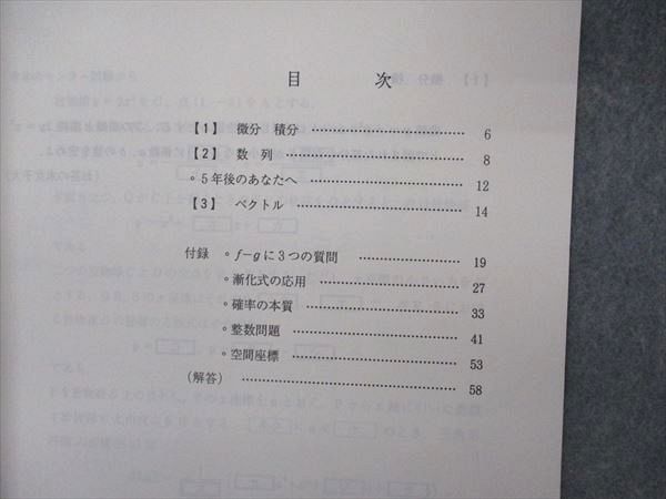 UE04-015 代ゼミ 代々木ゼミナール 天空への理系数学プロローグ 荻野暢也編 テキスト 2009 春期講習 03s0D_画像3