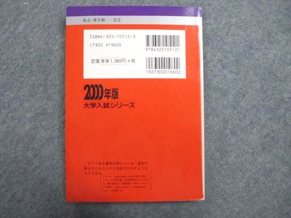 UE84-195 教学社 赤本 日本大学 文理学部-文＜社会系列＞（社会/教育/体育/心理/地理学科）最近3ヵ年 2000年版 16s1D_画像2