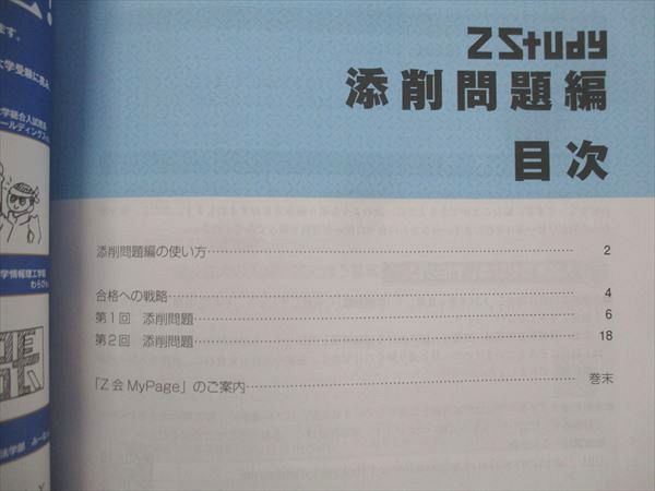 UE13-027 Z会 ZStudy 直前予想演習 京大即応化学 特講 状態良 2023 問題/解答付計2冊 05s0B_画像3