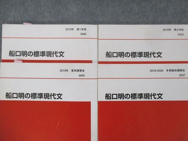 UE13-036 代ゼミ 舟口明の標準現代文 通年セット 2019 計4冊 25S0D_画像2