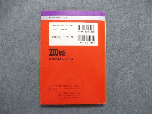 UE84-202 教学社 大学入試シリーズ 赤本 日本大学 工学部 最近5ヵ年 2000年版 英語/数学/物理/化学 17s1D_画像2