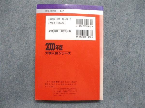 UE84-219 教学社 大学入試シリーズ 赤本 上智大学 経済学部-経営学科 最近4ヵ年 2000年版 英語/日本史/世界史/数学/国語 20m1D_画像2