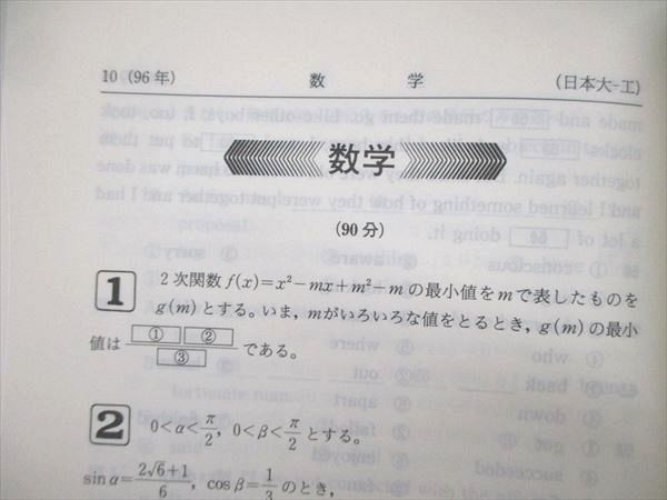 UE84-129 教学社 大学入試シリーズ 赤本 日本大学 工学部 最近6ヵ年 1998年版 英語/数学/物理/化学 15s1D_画像4