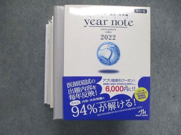 選ぶなら 第31版 内科・外科編 イヤーノート note year 医師国家試験