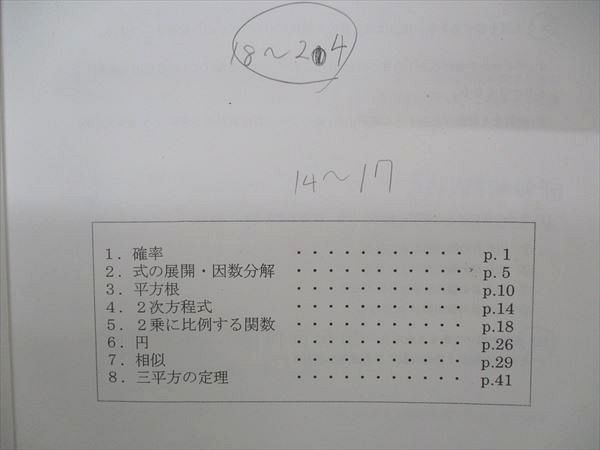 UF04-048 馬渕教室 中3 3年 高校受験コース テキスト 数学/理科/地理/歴史/公民 定期テスト対策問題集 2020 計5冊 36M2D_画像3