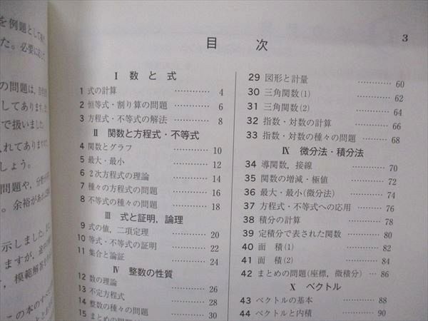 UF06-105 数研出版 2021 スタンダード数学演習I・II・A・B 受験編 問題/解答付計2冊 17m1D 3