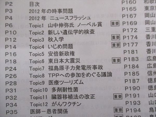 TY93-065 研伸館 医学部入試面接対策－虎の巻- 2012 13m0C_画像3
